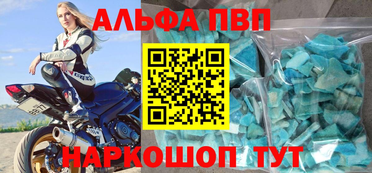 A PVP кристаллы  A-PVP СК КРИС  Беслан  Вход с VPN  Alfa_PVP мука 