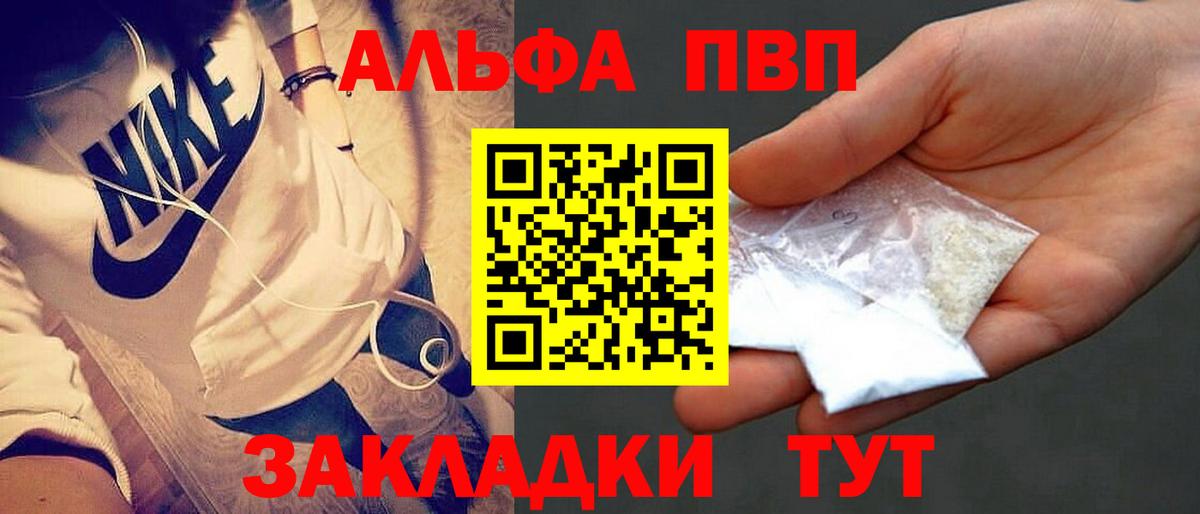 APVP Соль Беслан