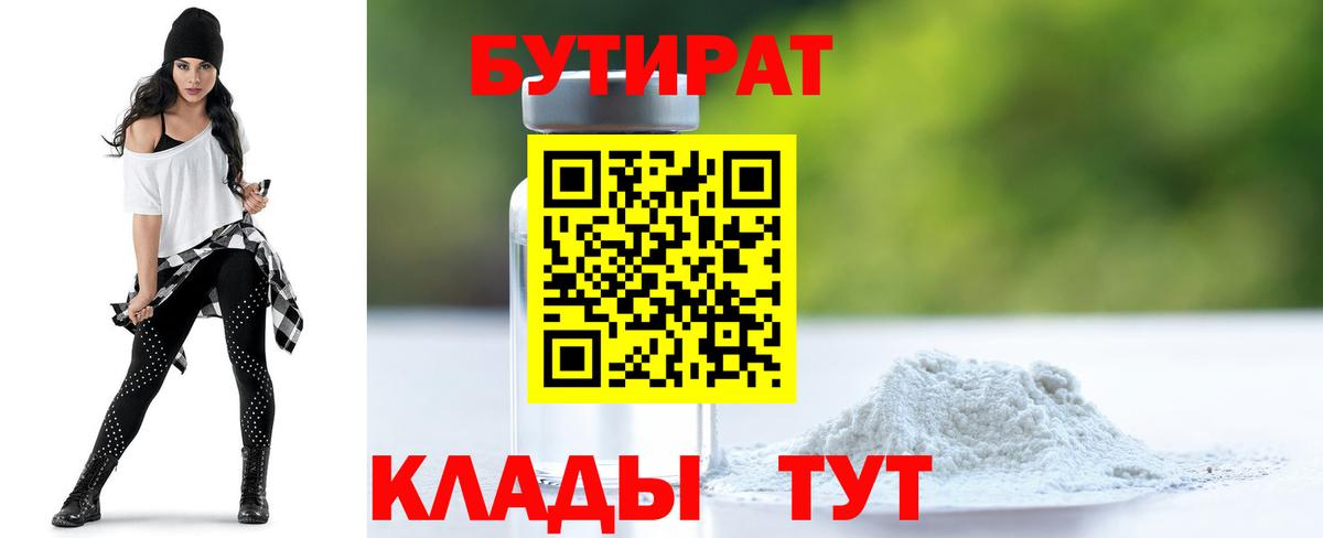 Бутират жидкий экстази  Вход с VPN  Беслан 