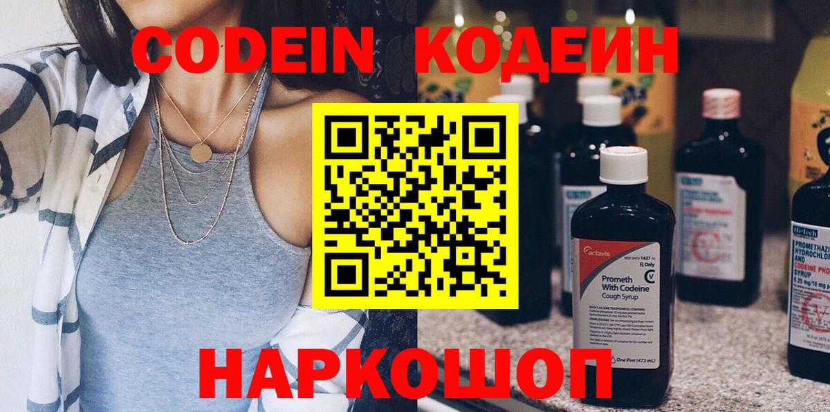 Codein напиток Lean (лин) Беслан