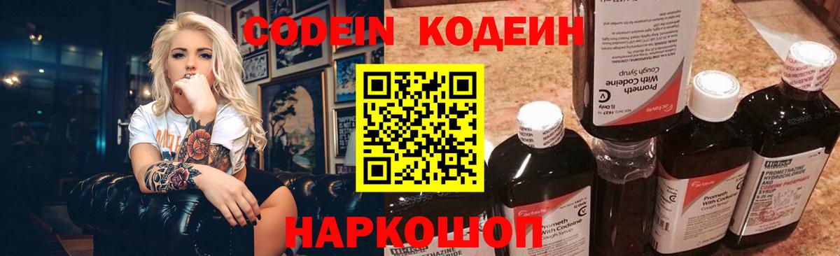 Кодеиновый сироп Lean напиток Lean (лин)  Вход с VPN  Беслан  Codein Purple Drank 