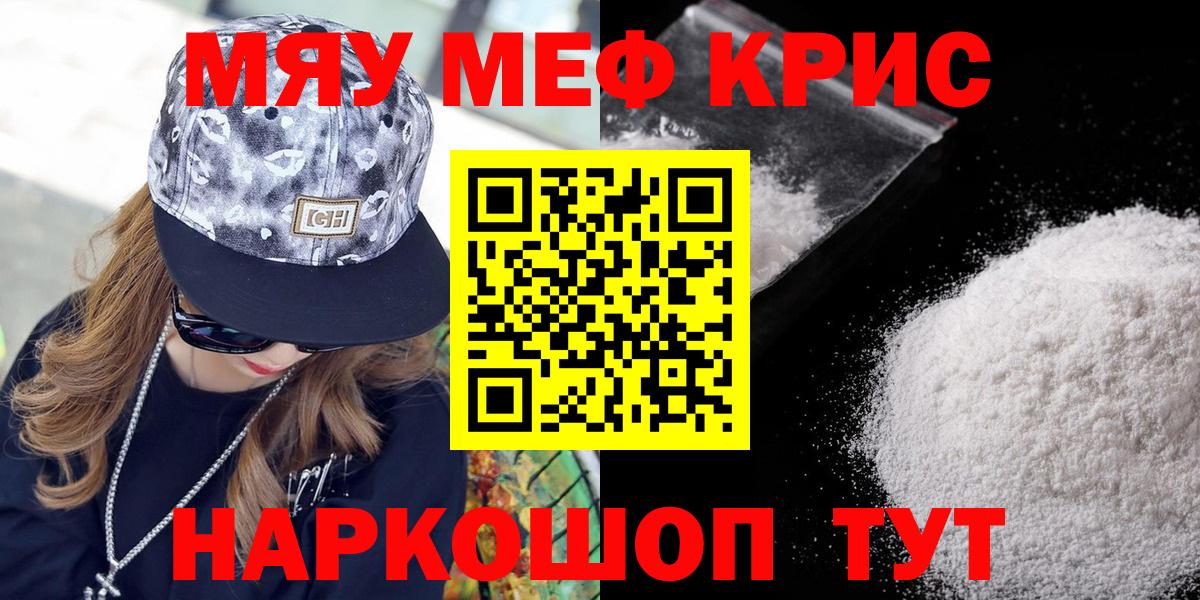 МЕФ кристаллы Беслан